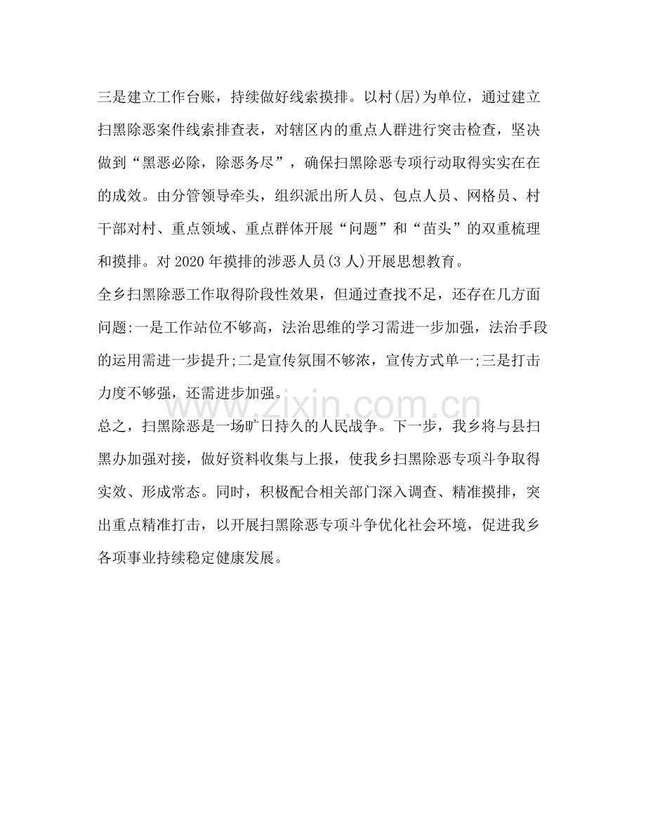 【整理年上半年扫黑除恶专项斗争工作总结范文】.docx_第2页