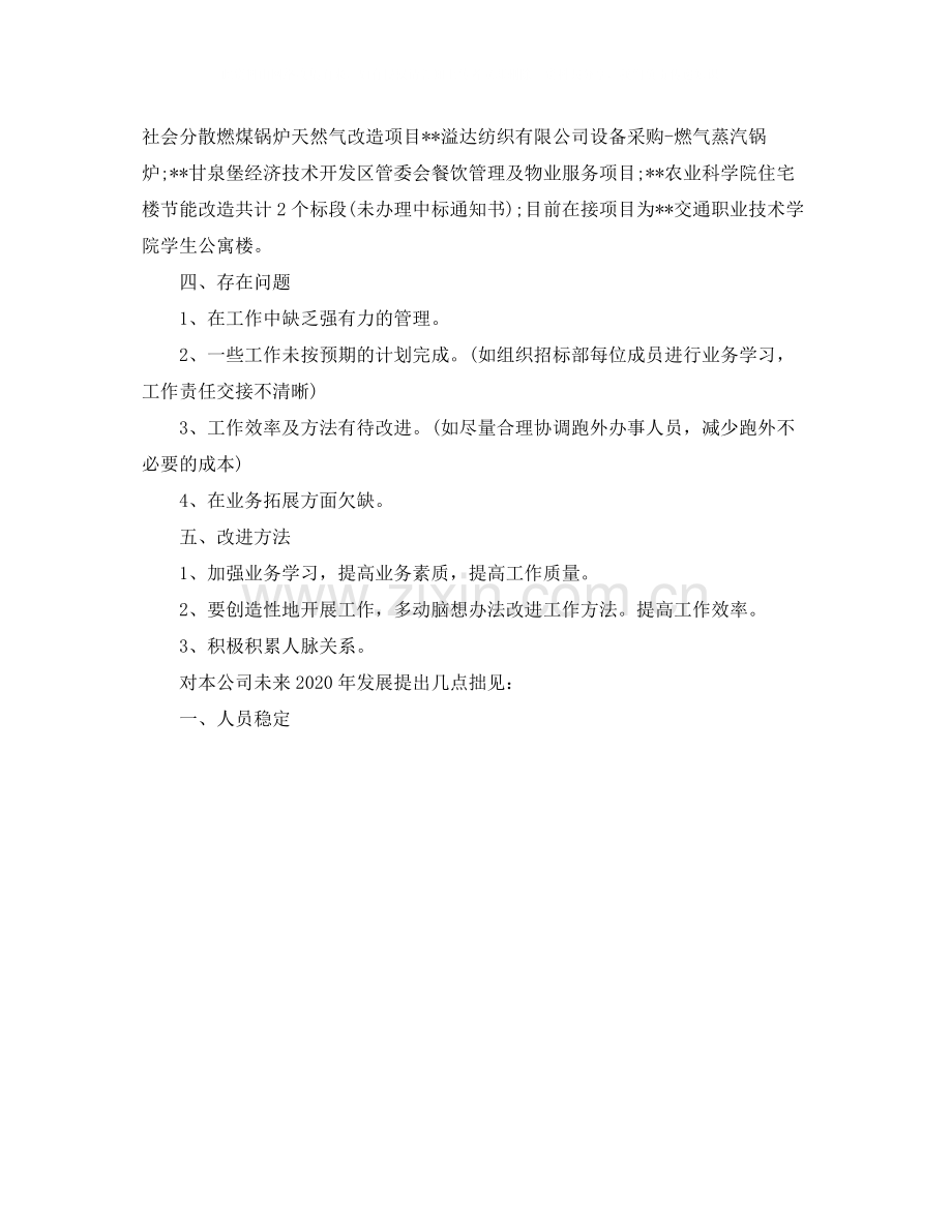 招标代理的个人工作总结.docx_第2页