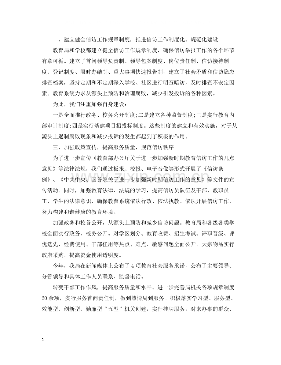 信访终工作总结2.docx_第2页