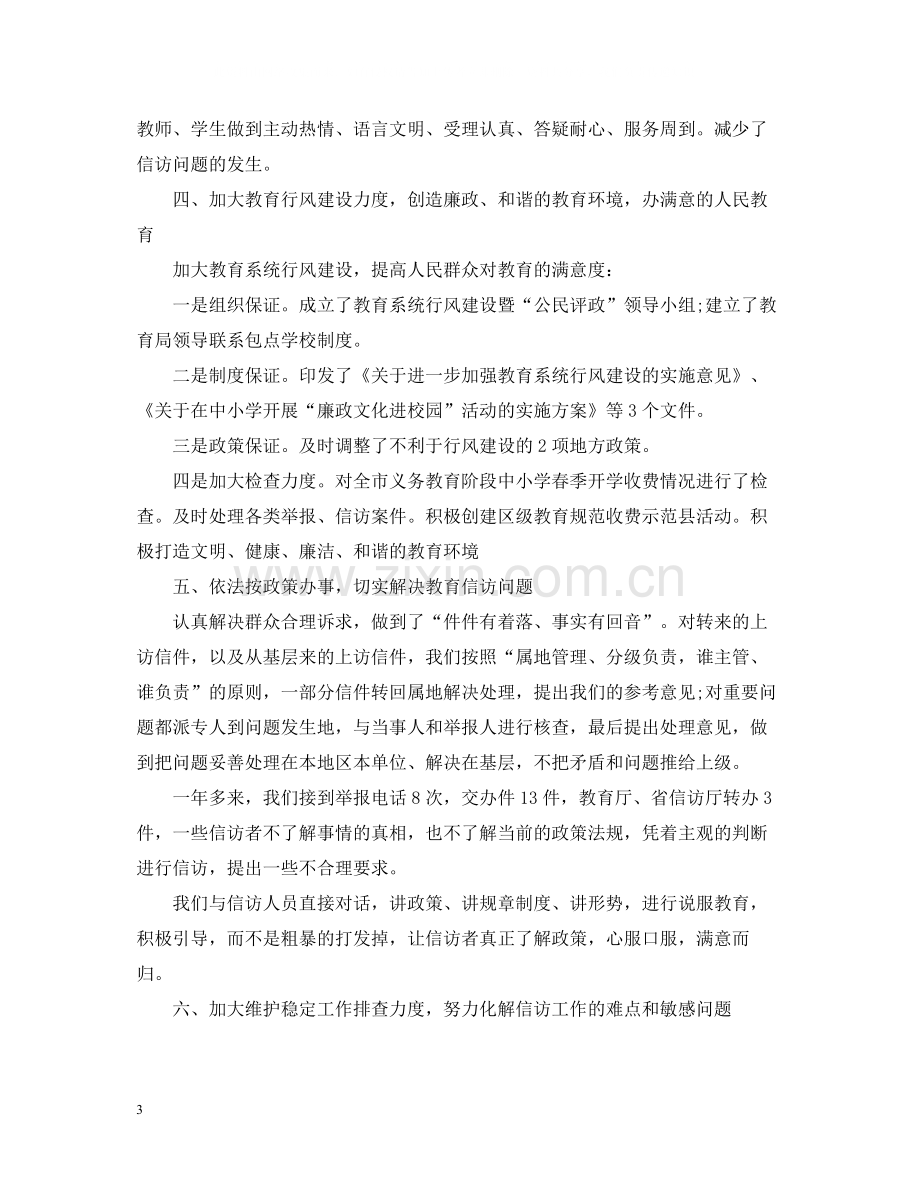 信访终工作总结2.docx_第3页