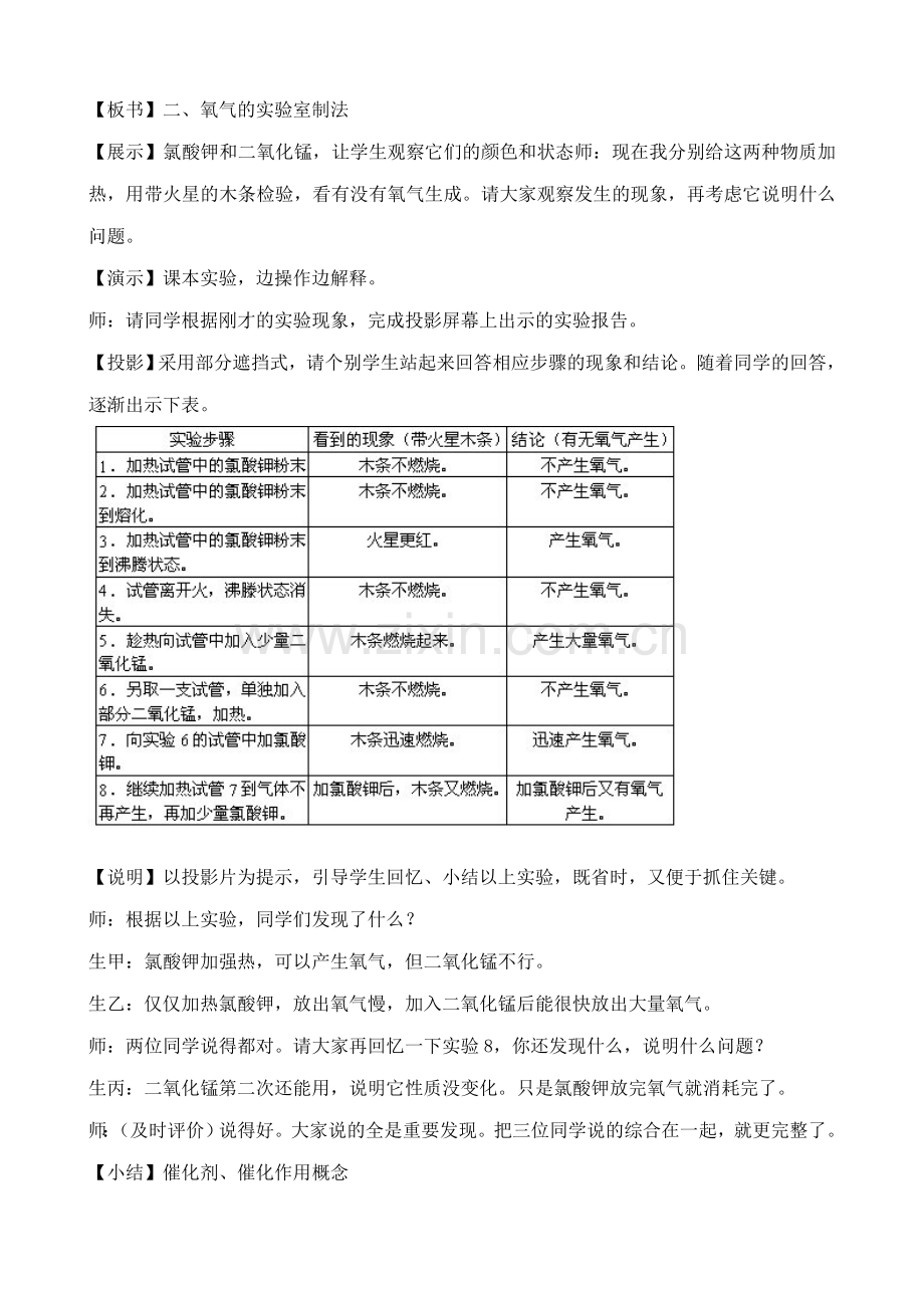 粤教版九年级化学制取氧气1.doc_第2页