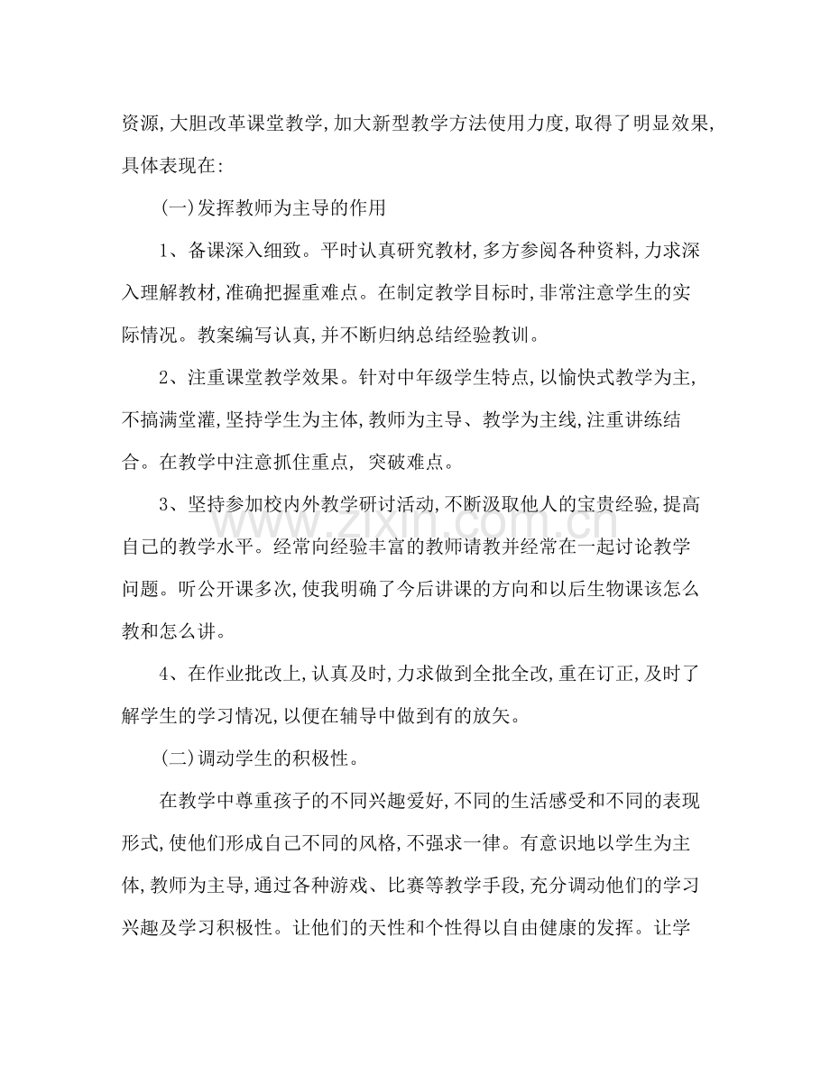 生物教师个人工作总结 .docx_第2页