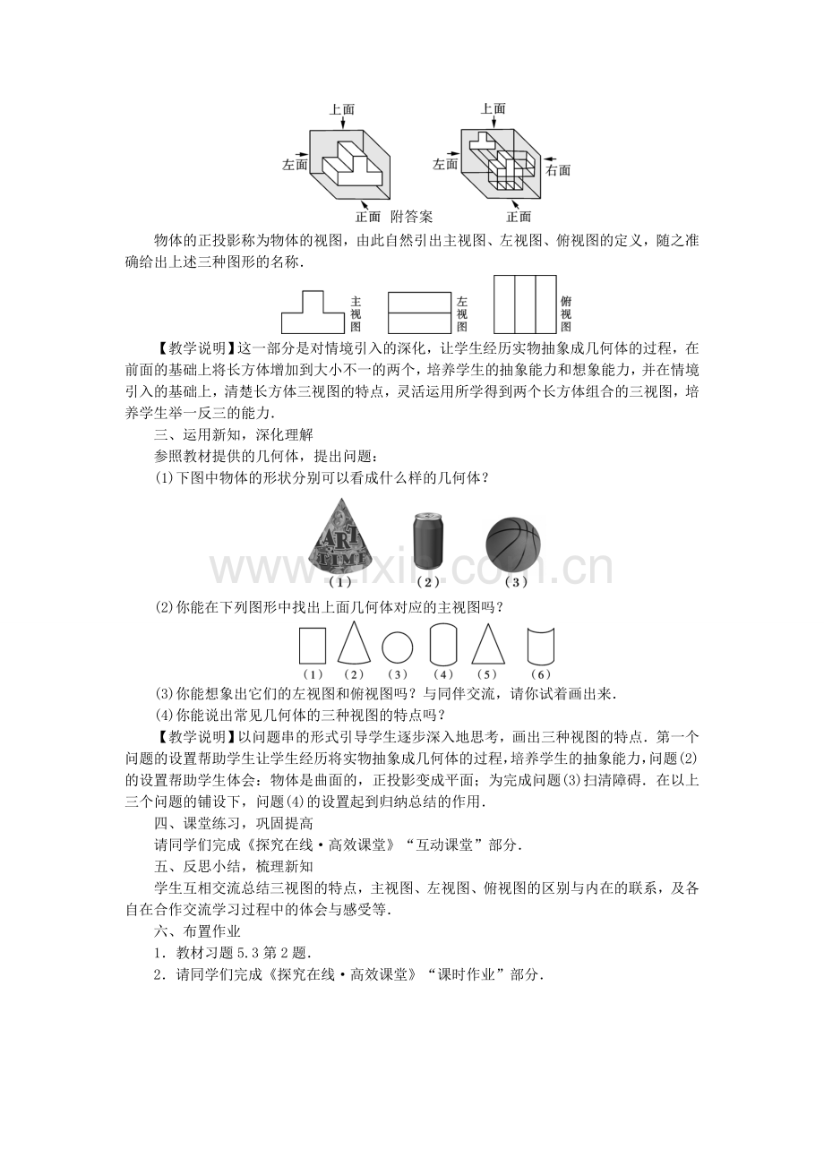 九年级数学上册 5.2 视图教案 （新版）北师大版-（新版）北师大版初中九年级上册数学教案.doc_第2页