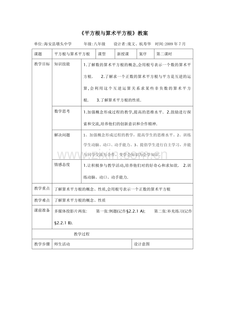 八年级数学上册平方根第二课教案全国通用.DOC_第1页