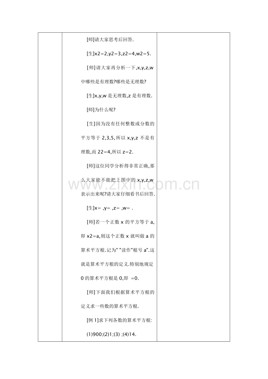 八年级数学上册平方根第二课教案全国通用.DOC_第3页