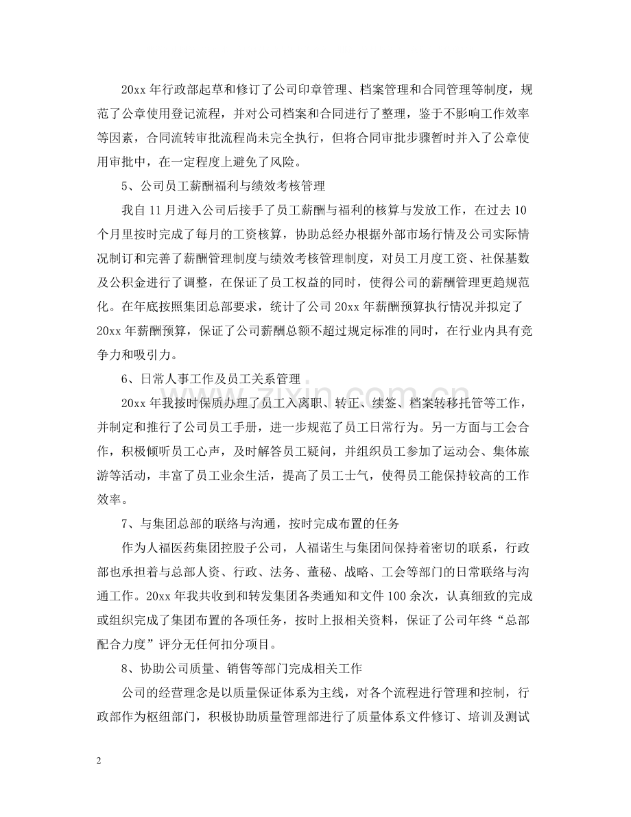 行政主管年终个人总结.docx_第2页