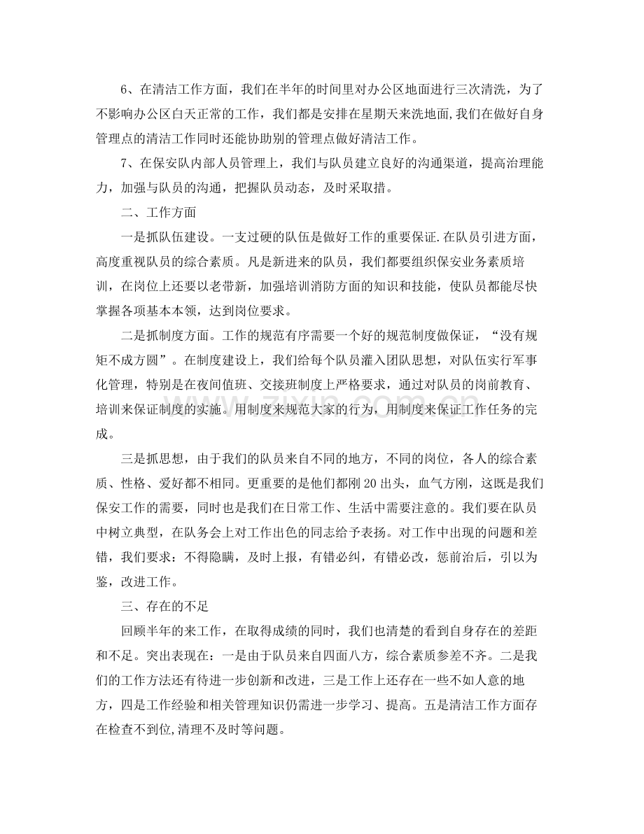 物业保安个人工作总结范文(2).docx_第2页