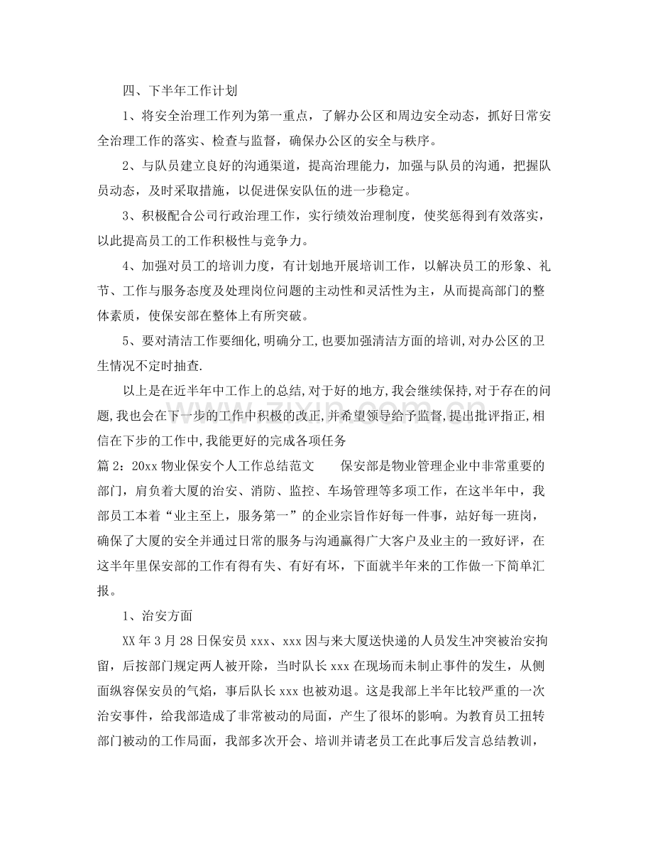 物业保安个人工作总结范文(2).docx_第3页