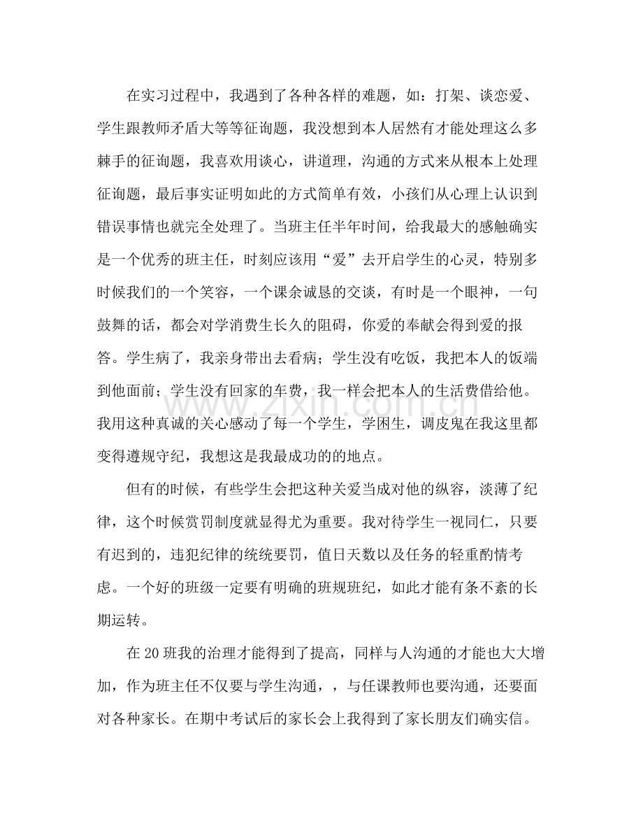 班主任顶岗实习生工作参考总结（通用）.docx_第2页