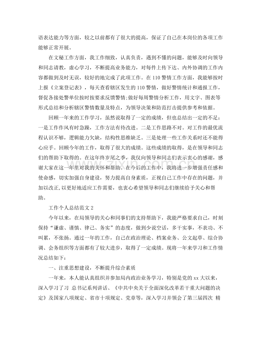 2020年个人总结工作得失范文.docx_第2页