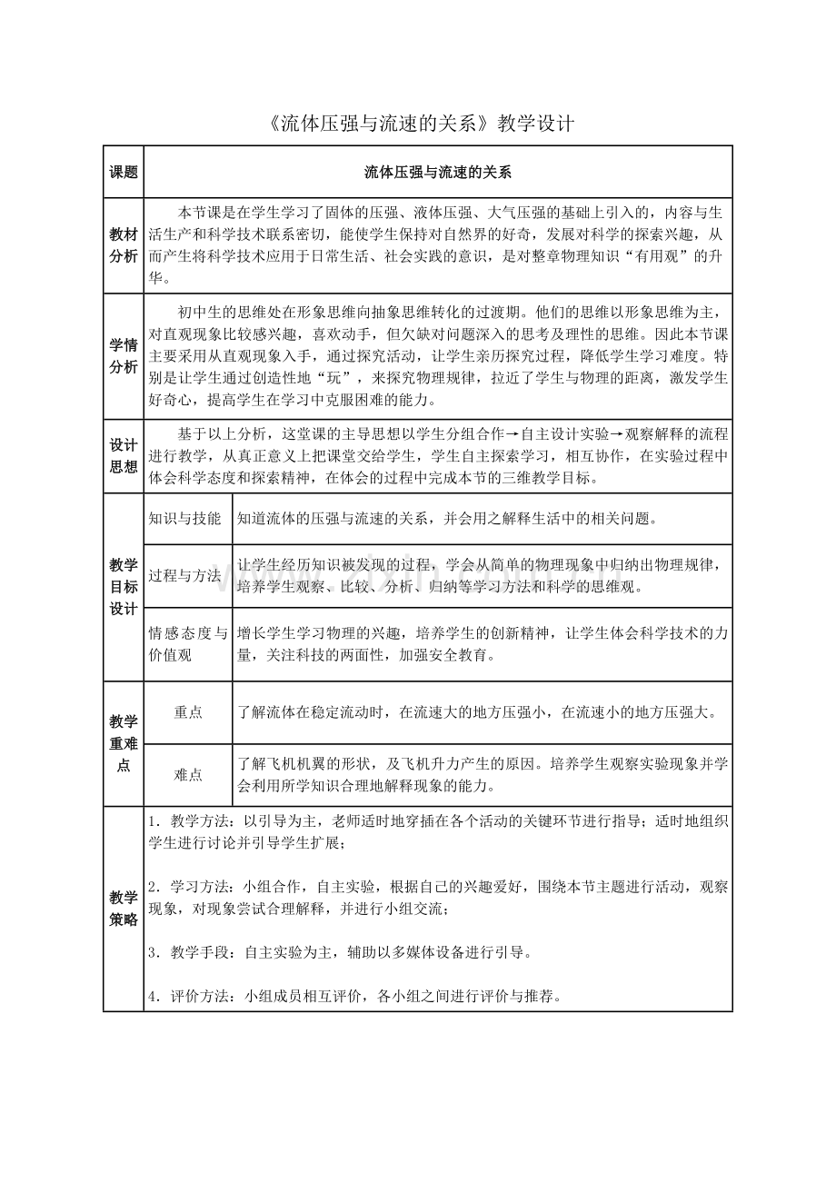 流体压强与流速的关系的教学设计.doc_第1页