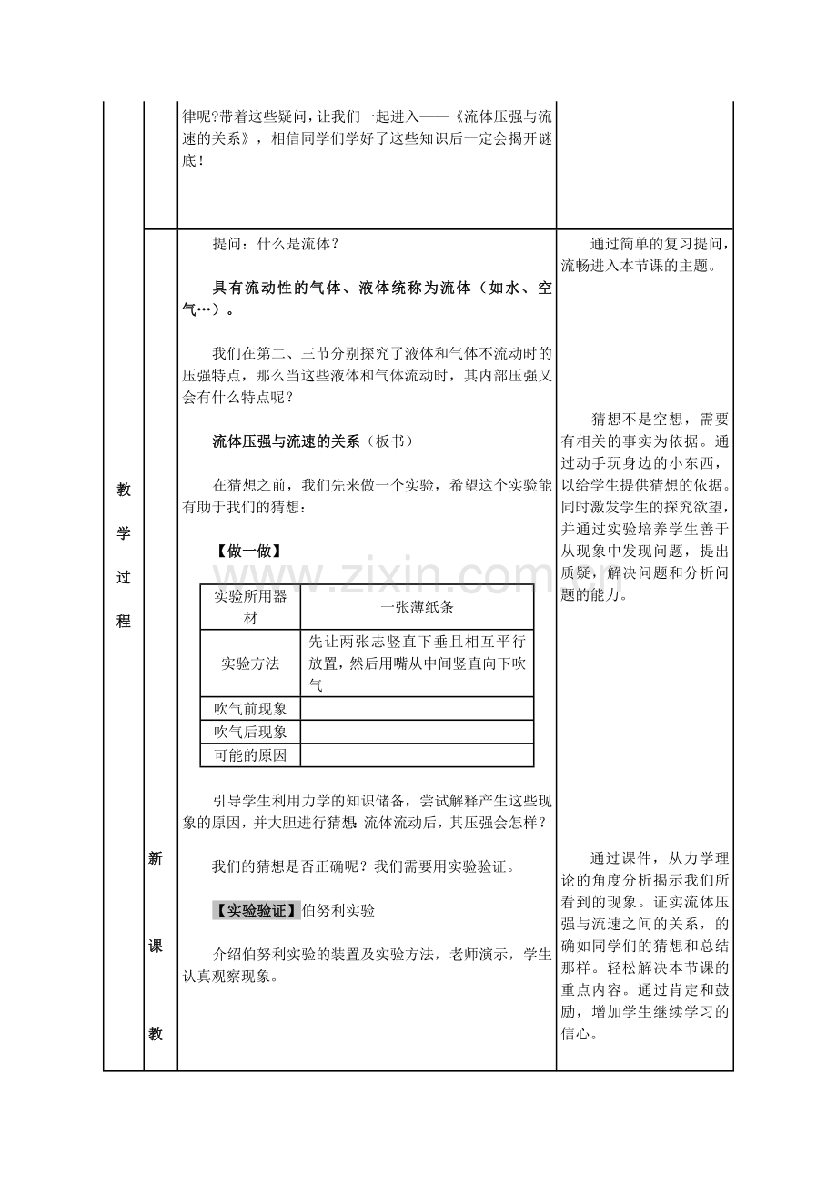 流体压强与流速的关系的教学设计.doc_第3页