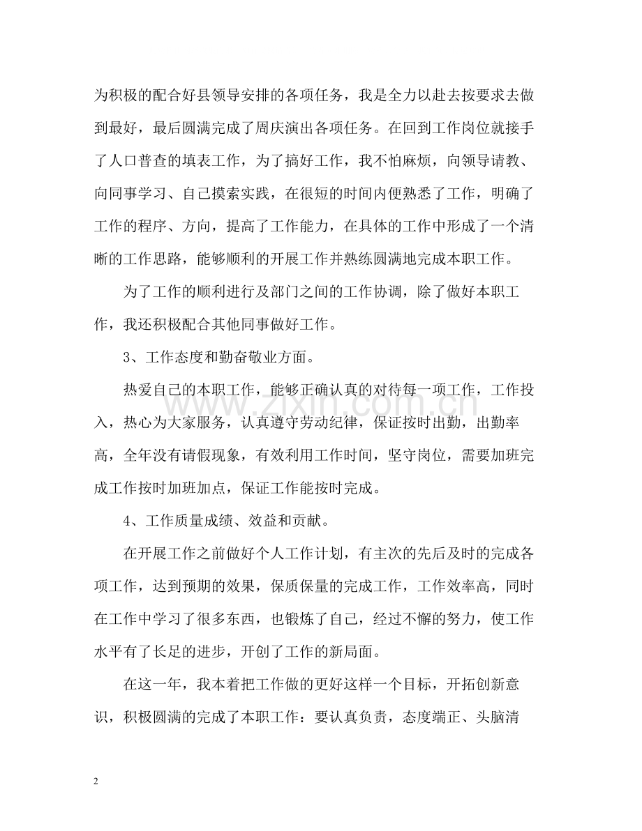 乡镇干部个人年终总结.docx_第2页