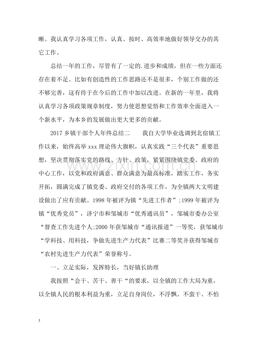 乡镇干部个人年终总结.docx_第3页