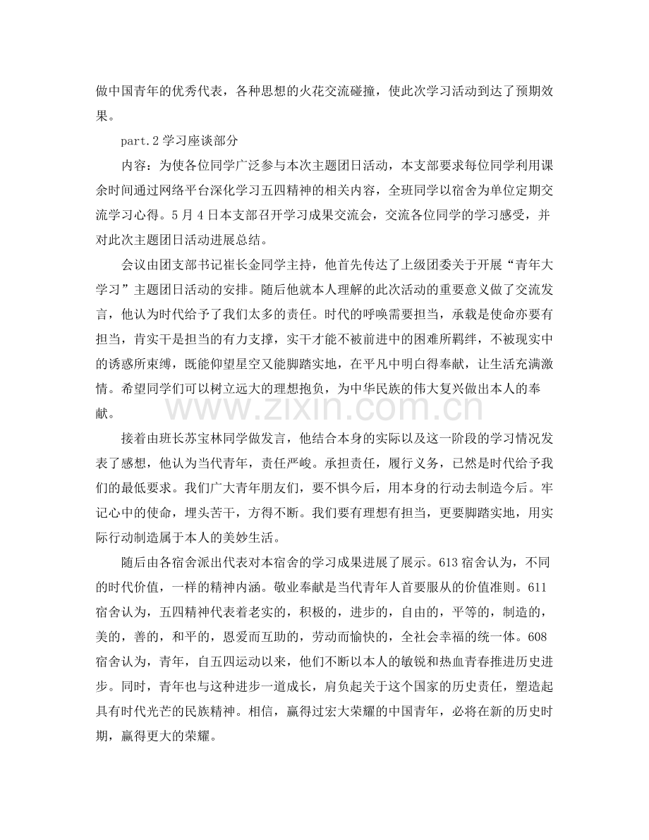 青年大学习阶段参考总结青年大学习主题团日活动参考总结3.docx_第2页