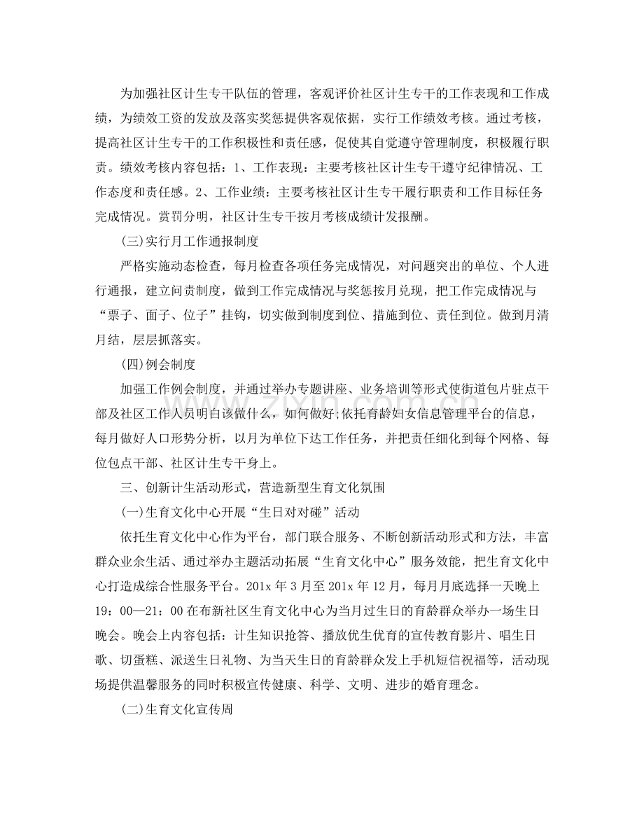 计生办年度工作总结.docx_第3页