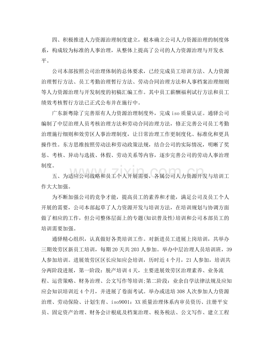 公司人力资源年终工作参考总结范文.docx_第2页