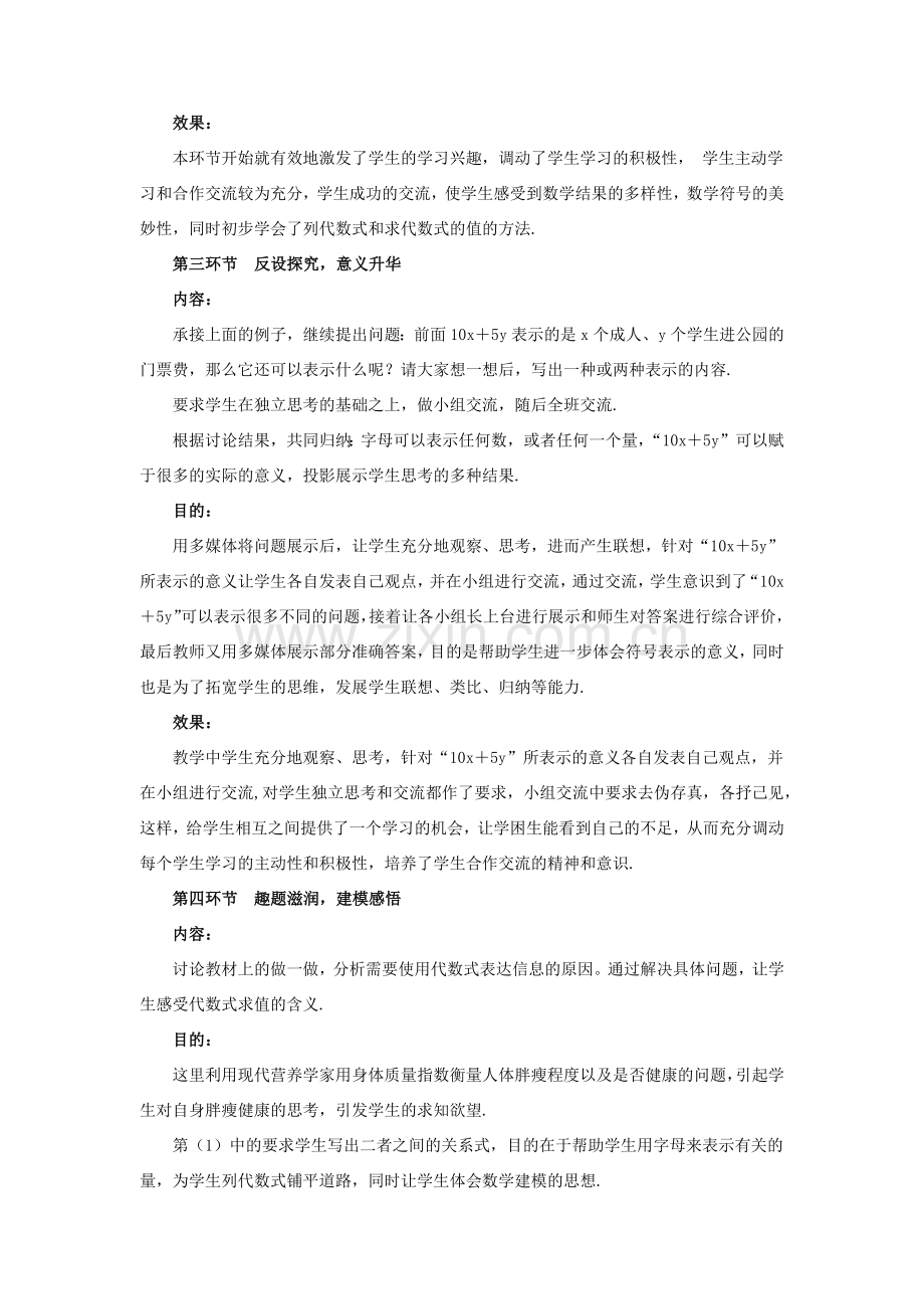 七年级数学上册 第三章 整式及其加减 3.2 代数式教案 （新版）北师大版-（新版）北师大版初中七年级上册数学教案.docx_第3页