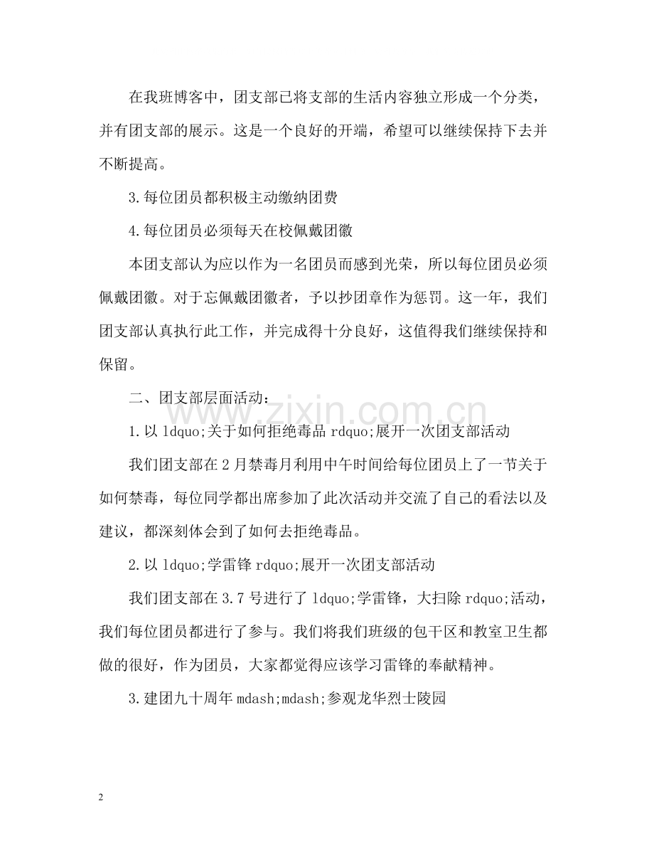 团支部上半年工作总结2).docx_第2页