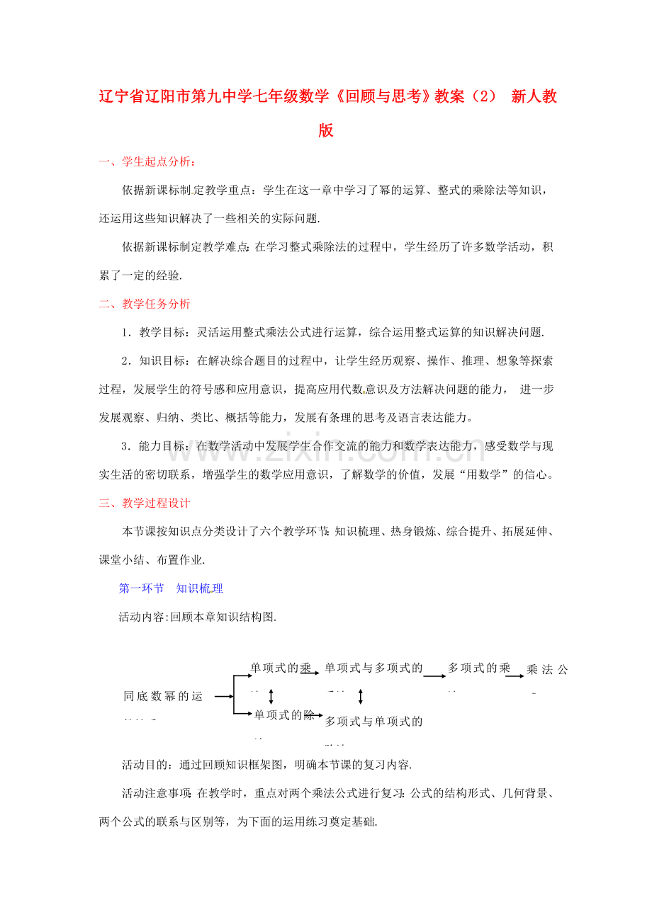 辽宁省辽阳市第九中学七年级数学《回顾与思考》教案（2） 新人教版.doc_第1页