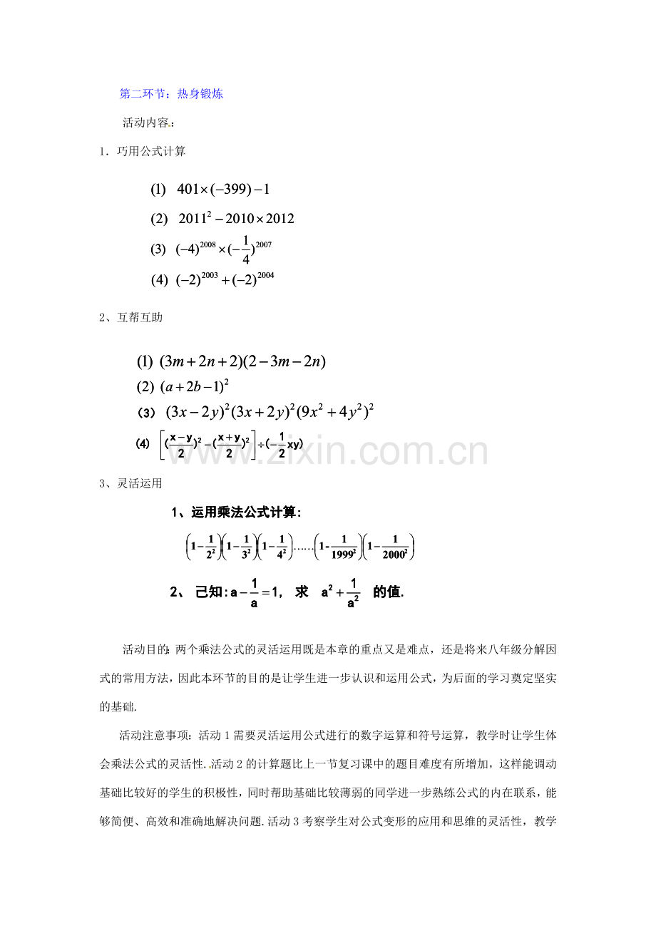 辽宁省辽阳市第九中学七年级数学《回顾与思考》教案（2） 新人教版.doc_第2页