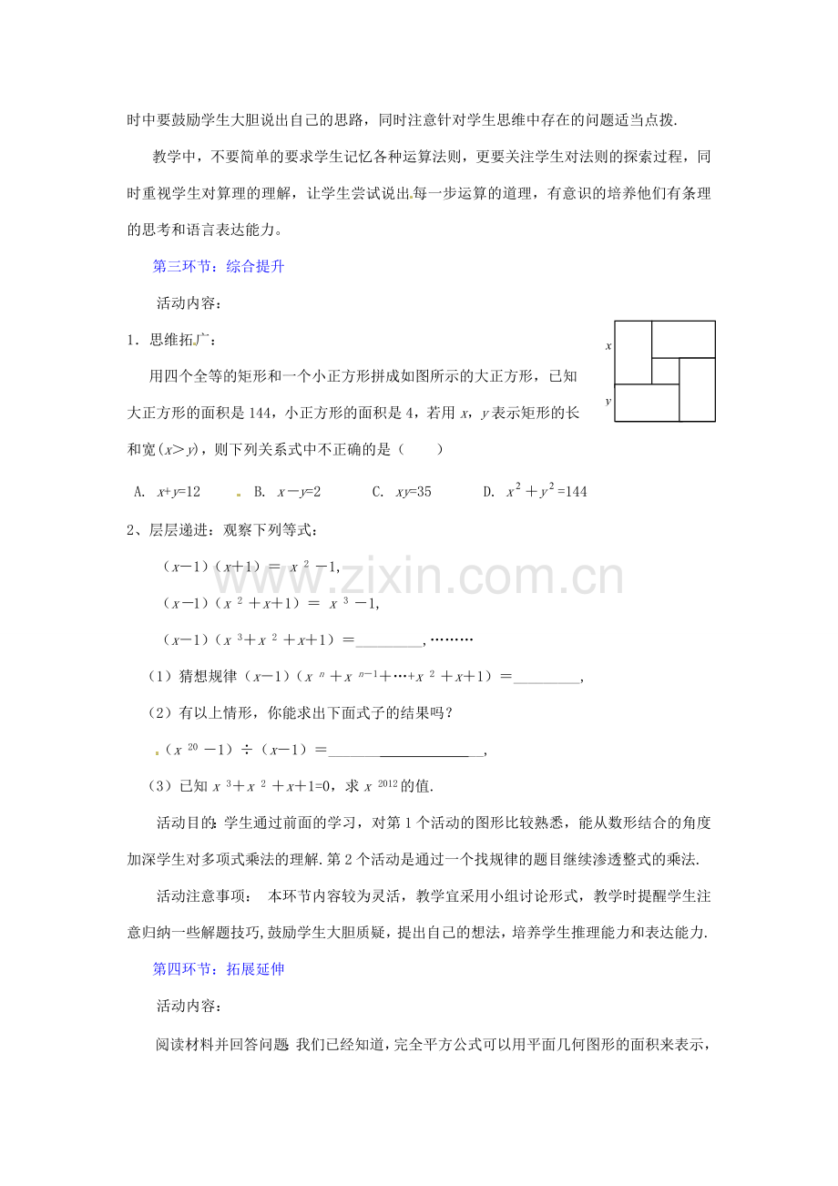 辽宁省辽阳市第九中学七年级数学《回顾与思考》教案（2） 新人教版.doc_第3页