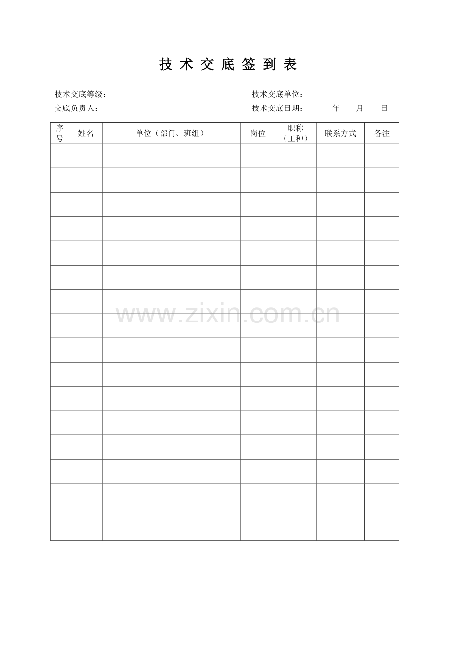 拌合站基础施工技术交底.doc_第3页