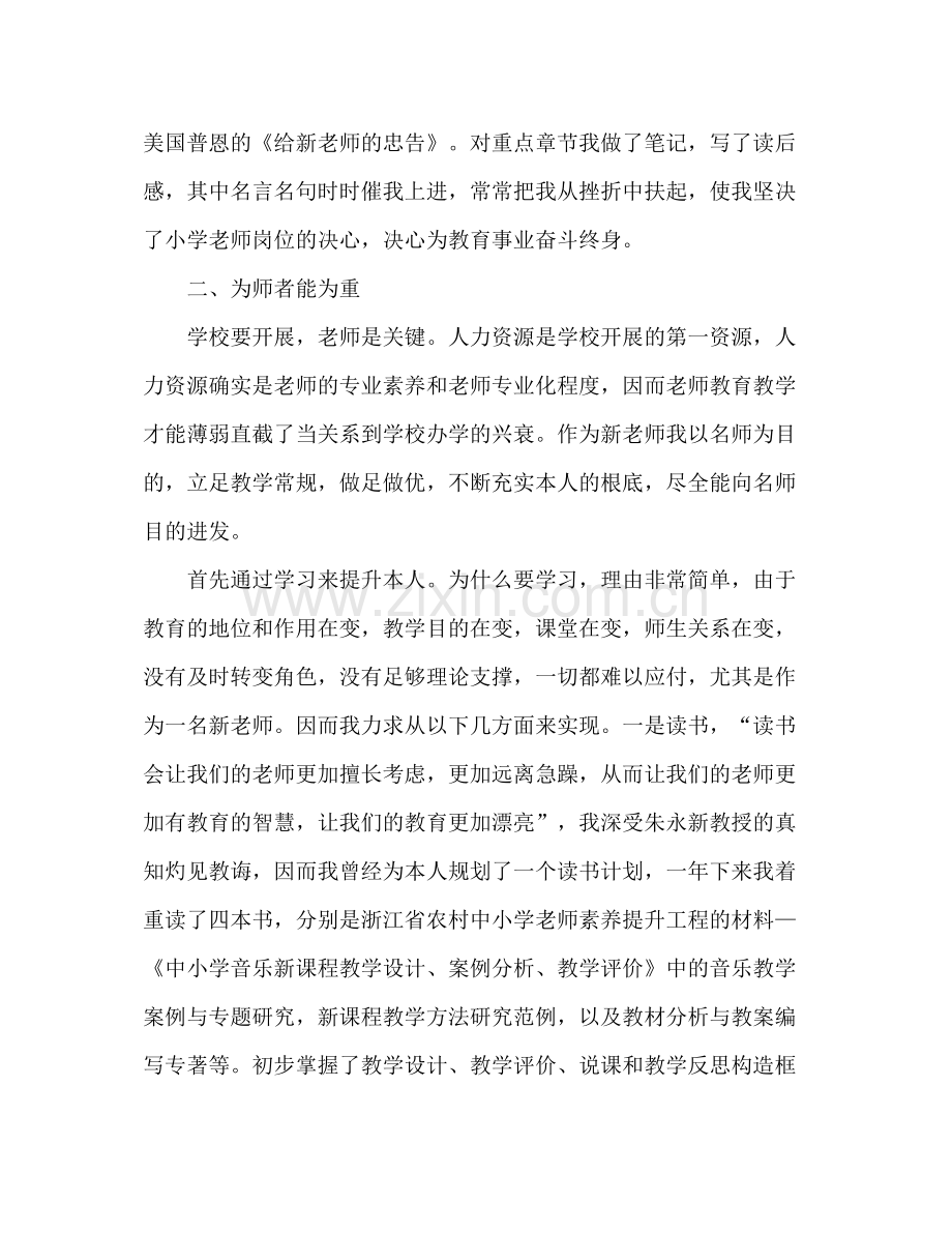 新教师见习期工作参考总结（通用）.docx_第2页