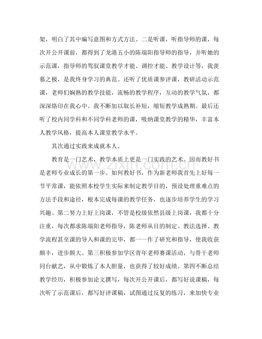 新教师见习期工作参考总结（通用）.docx_第3页