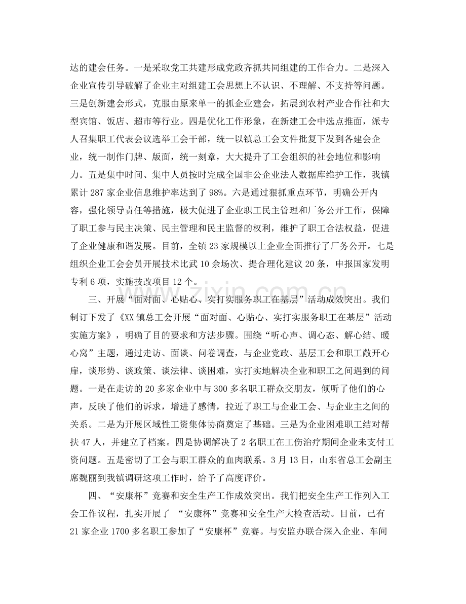 乡镇工会工作年终总结 .docx_第2页