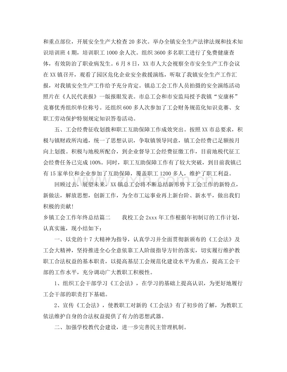 乡镇工会工作年终总结 .docx_第3页