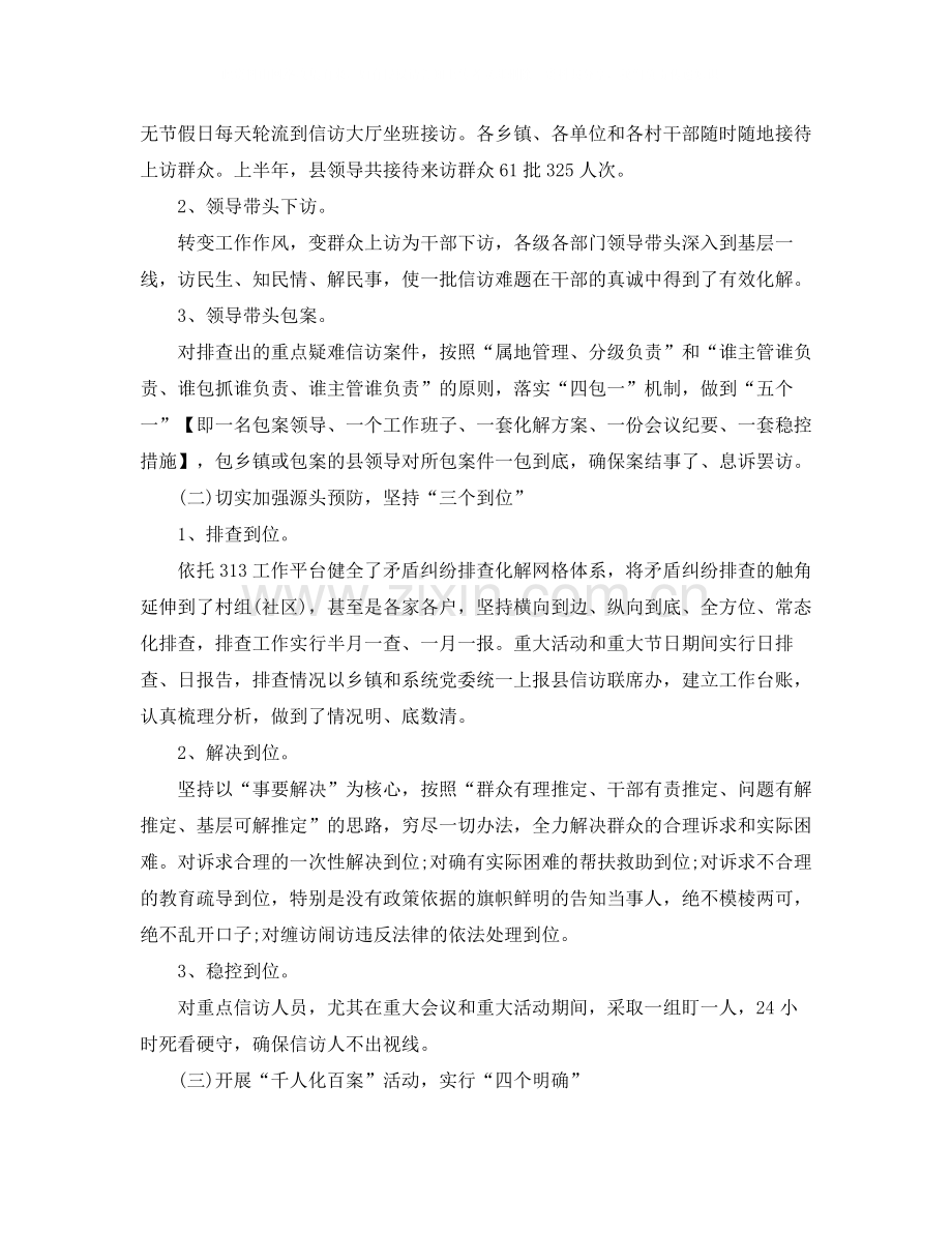 县委信访局上半年工作总结.docx_第2页