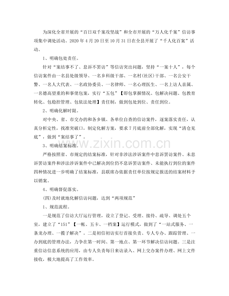 县委信访局上半年工作总结.docx_第3页