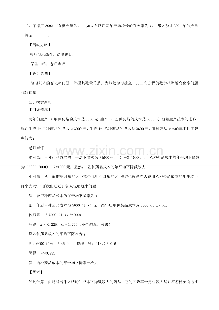 秋九年级数学上册 第二章 一元二次方程6 应用一元二次方程第2课时 利用一元二次方程解决营销问题及平均变化率问题教案2（新版）北师大版-（新版）北师大版初中九年级上册数学教案.doc_第2页