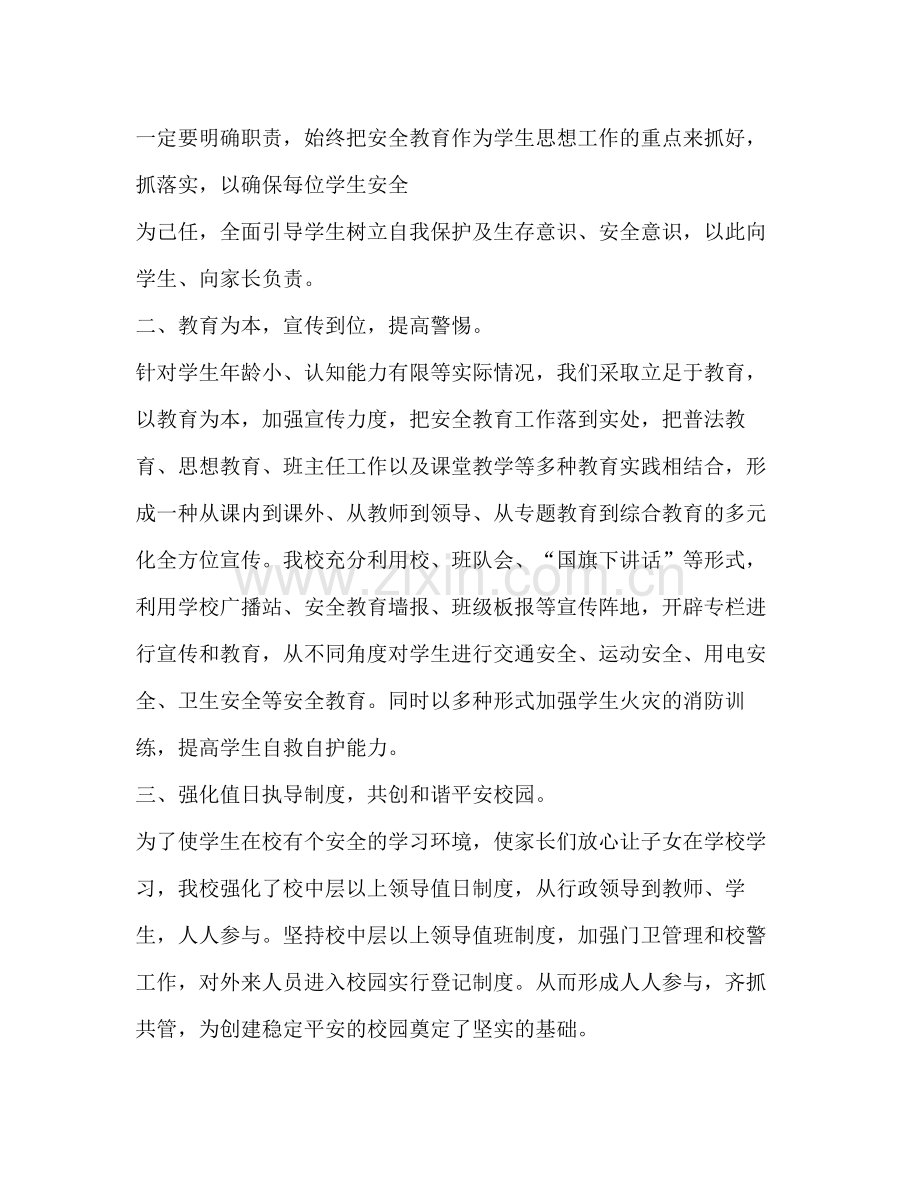 学校及周边治安综合治理工作总结.docx_第2页