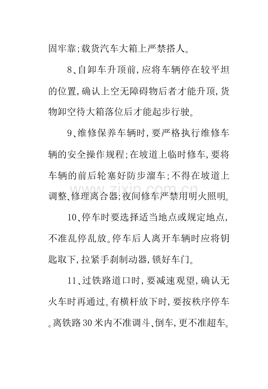 汽车驾驶员操作规程.docx_第3页