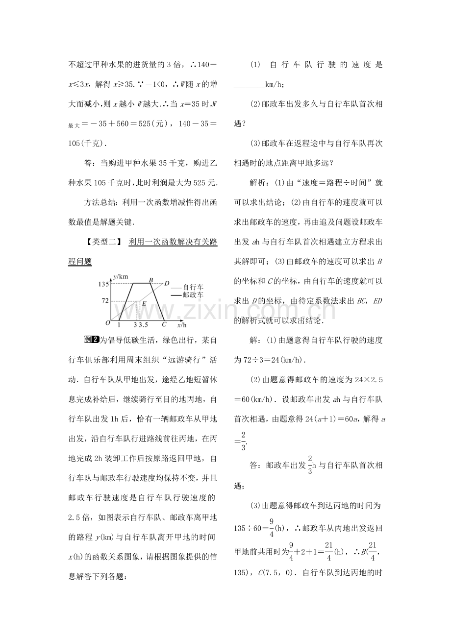 秋八年级数学下册 第二十一章 一次函数 21.4 一次函数的应用教案（新版）冀教版-（新版）冀教版初中八年级下册数学教案.doc_第2页