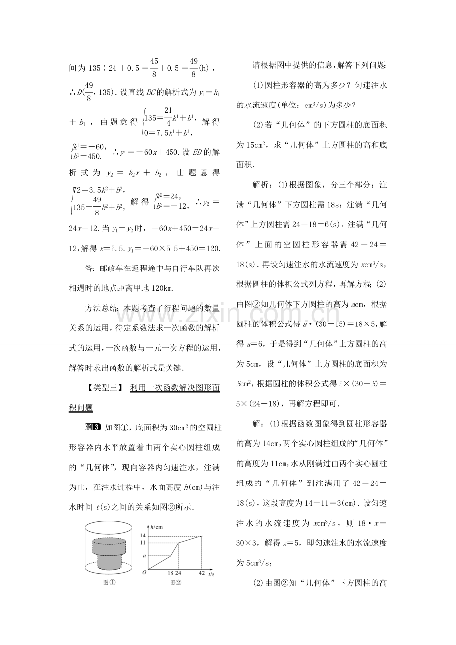 秋八年级数学下册 第二十一章 一次函数 21.4 一次函数的应用教案（新版）冀教版-（新版）冀教版初中八年级下册数学教案.doc_第3页