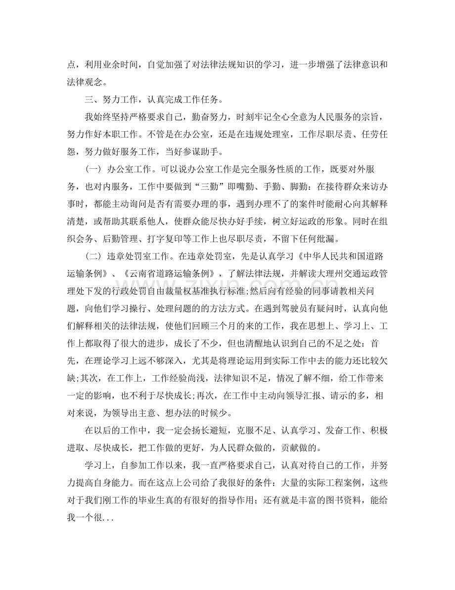 2020年单位年终考核个人工作总结范文 .docx_第2页