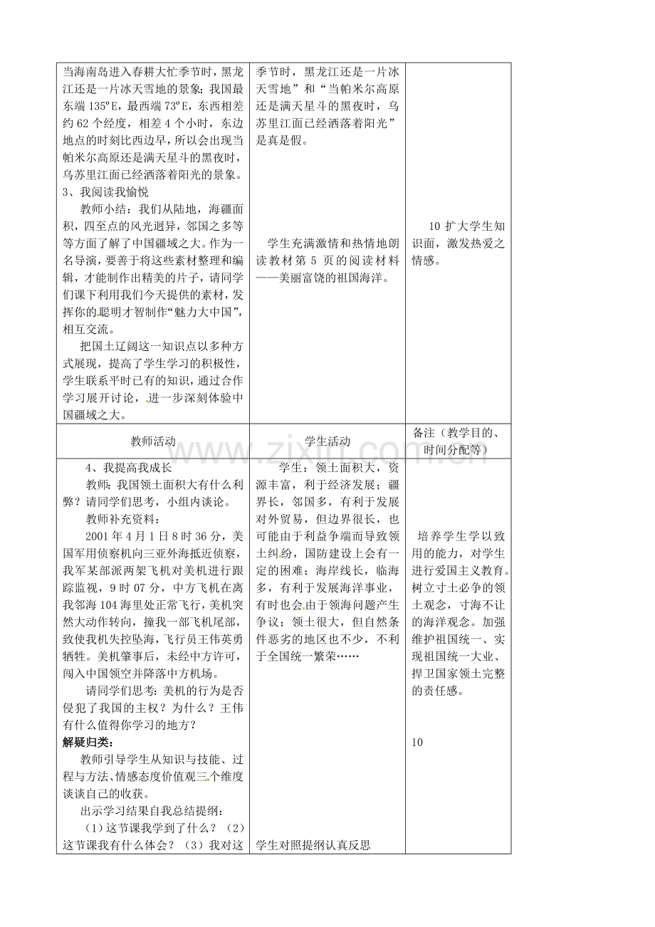 吉林省四平市第十七中学八年级地理上册 1.1.2 国土辽阔教案 新人教版.doc_第3页