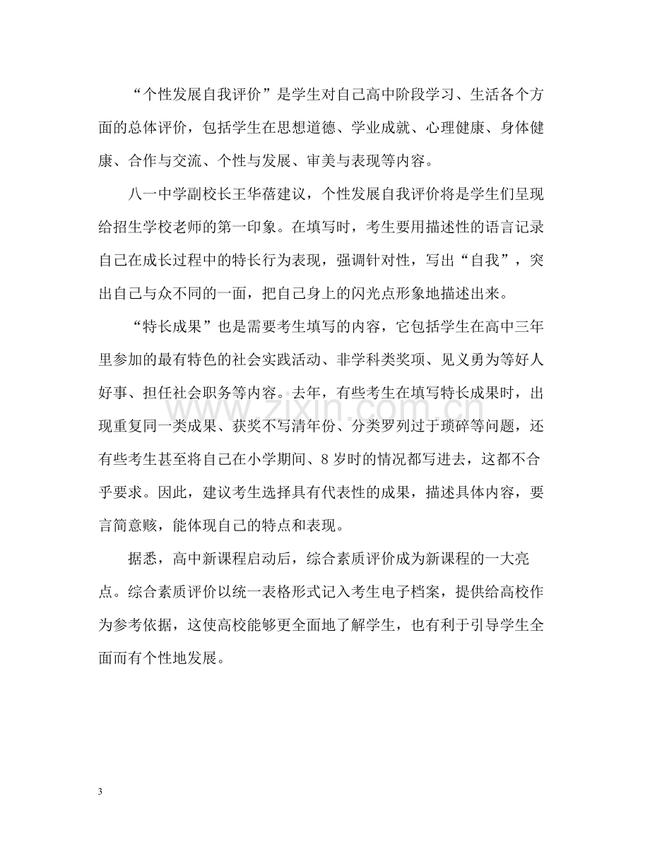 个性发展自我评价表.docx_第3页