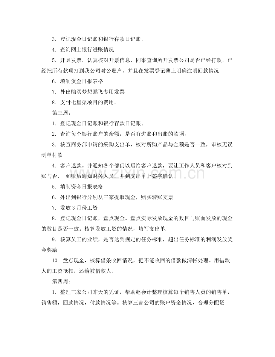 个人工作总结2020出纳月度工作总结范文 .docx_第3页