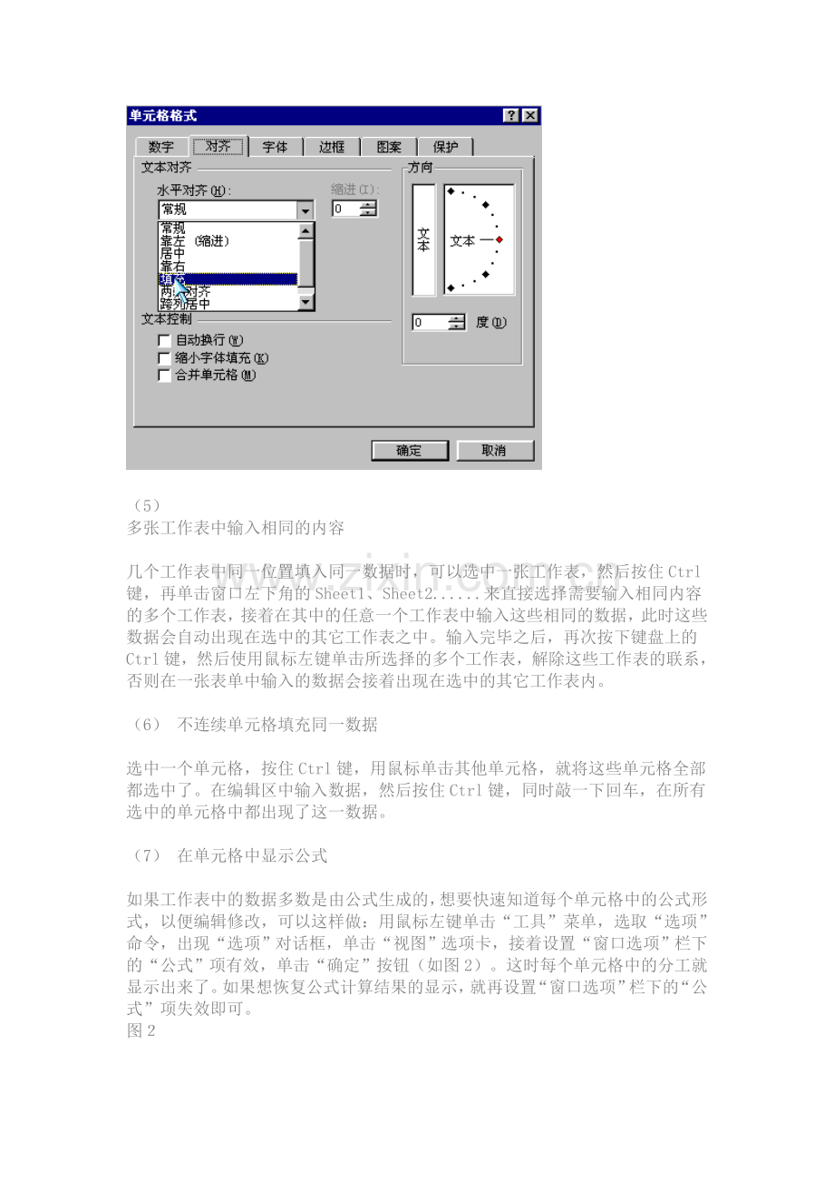 电子表格的使用技巧,不错~财务人员必备.doc_第2页