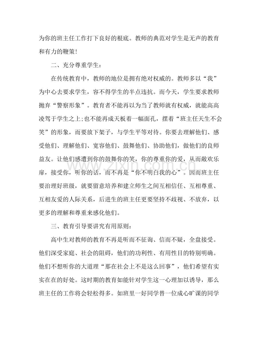 高中班主任工作参考总结.docx_第2页