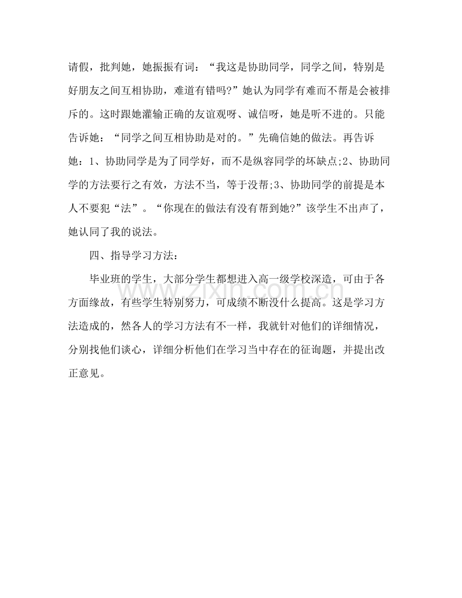 高中班主任工作参考总结.docx_第3页