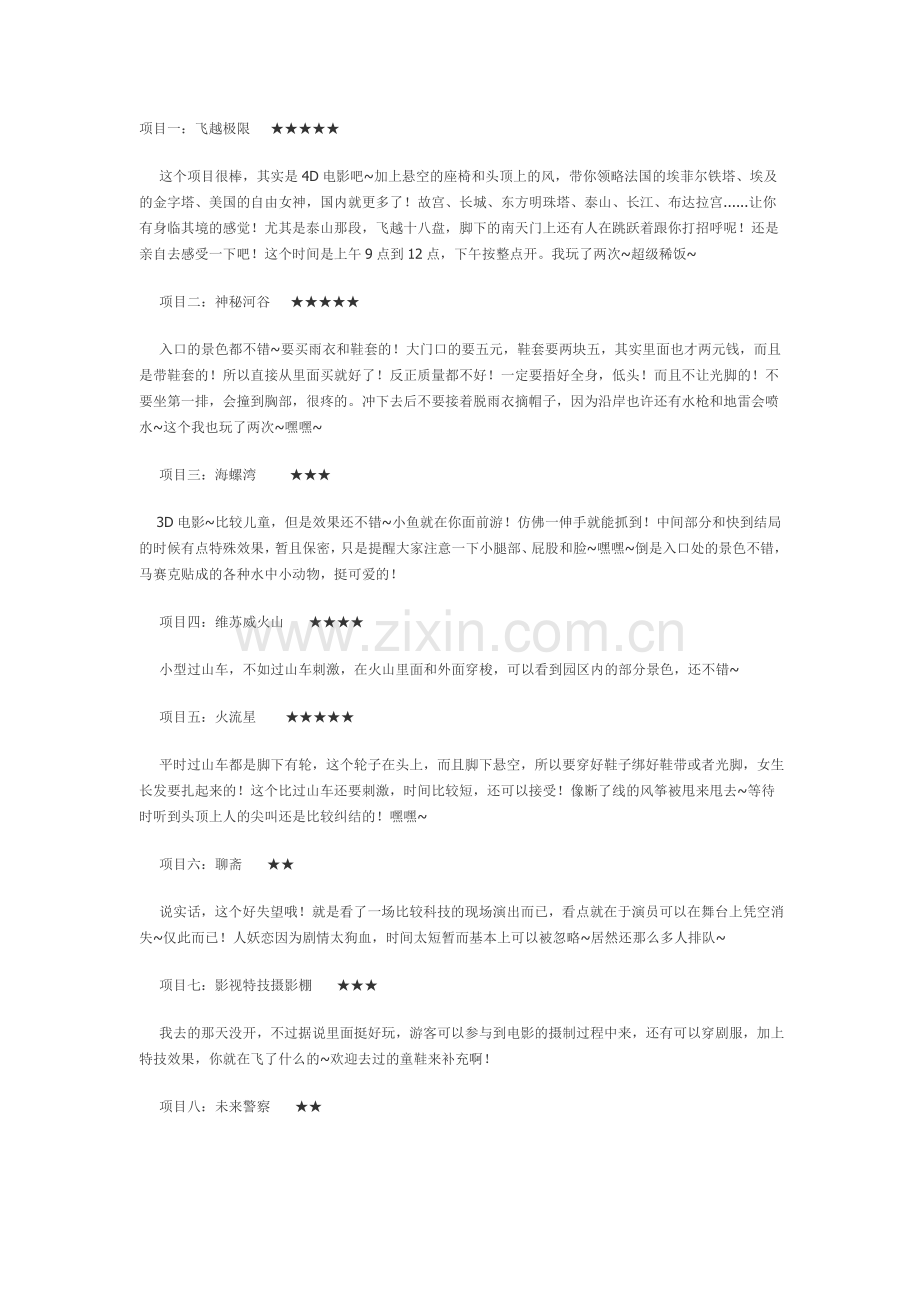 方特游戏项目攻略.doc_第1页