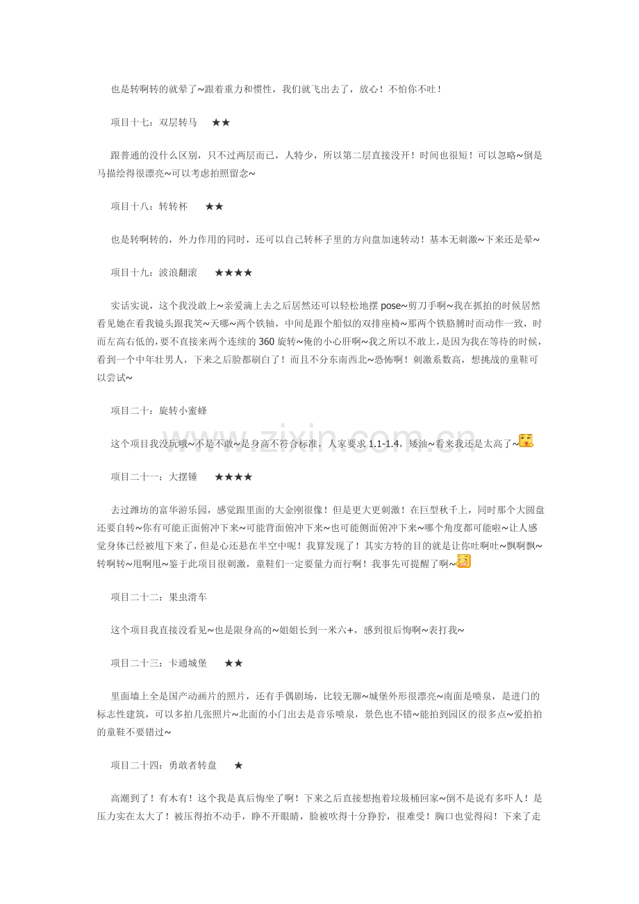 方特游戏项目攻略.doc_第3页