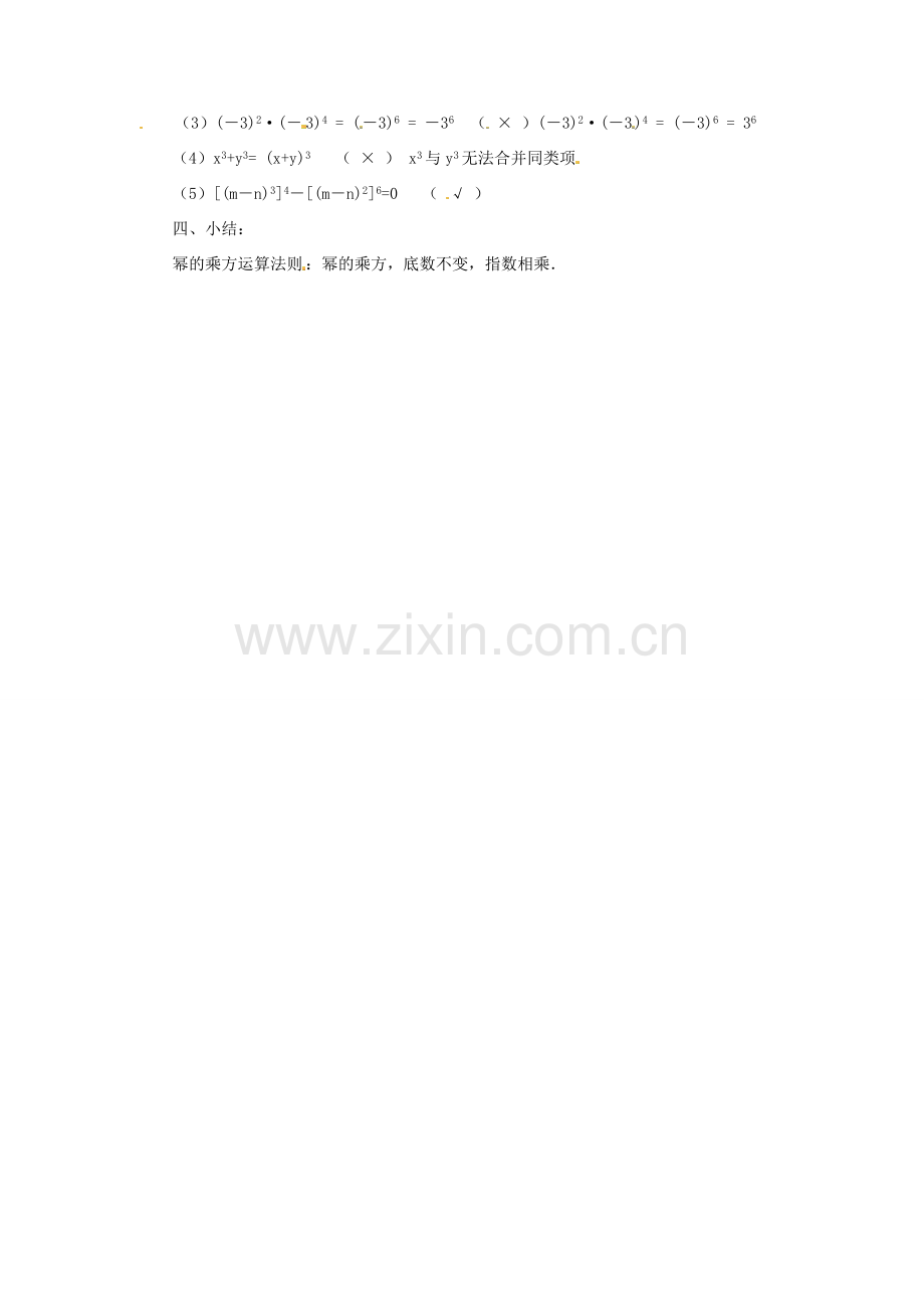 八年级数学上册 第十四章 整式的乘法与因式分解 14.1 整式的乘法 2 幂的乘方教案1 （新版）新人教版-（新版）新人教版初中八年级上册数学教案.doc_第2页