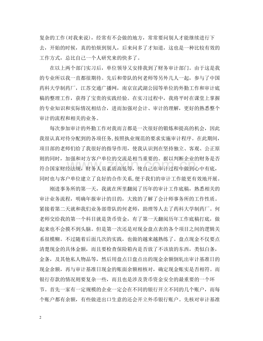 会计事务所实习总结.docx_第2页