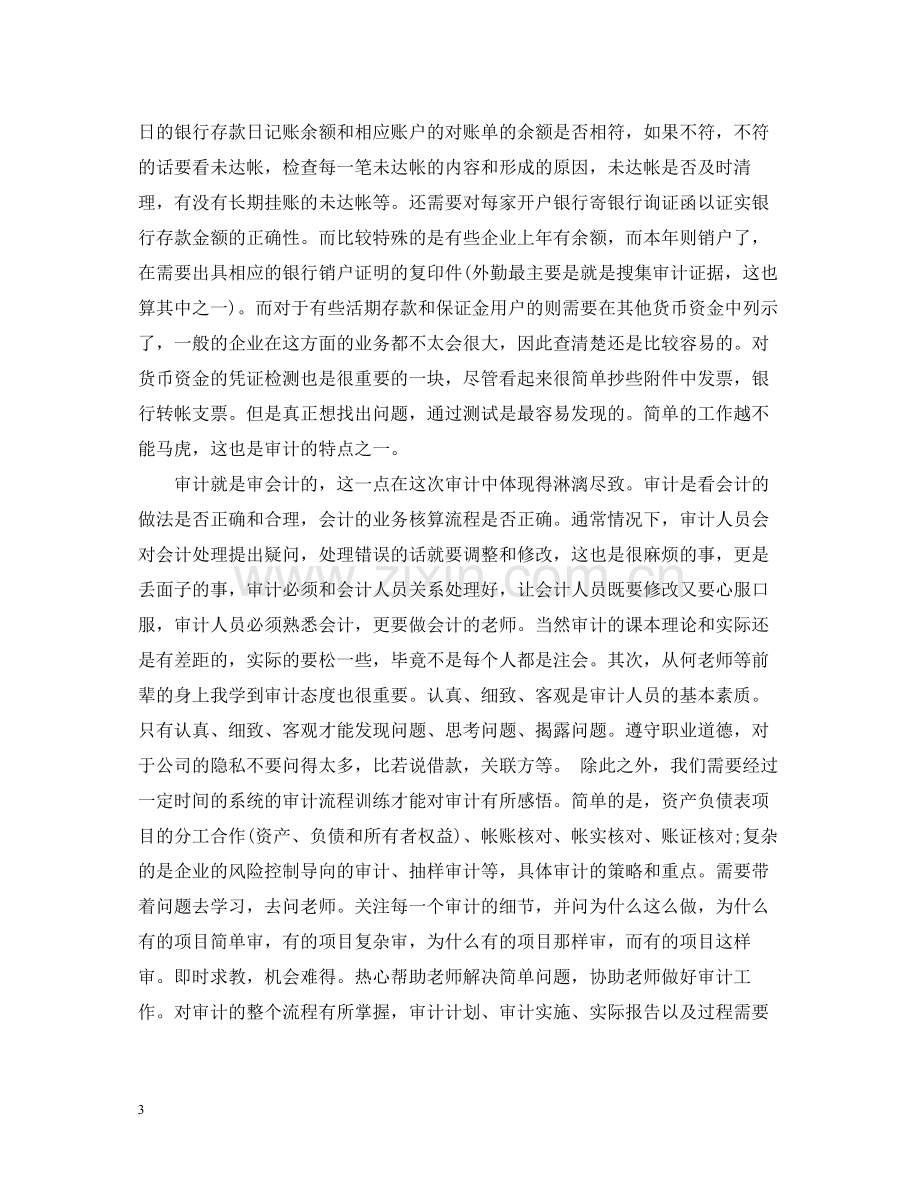 会计事务所实习总结.docx_第3页